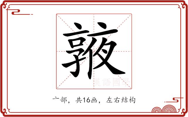 𠆓的部首