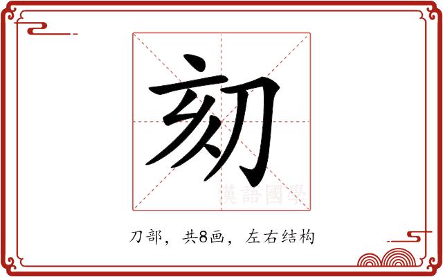 𠛳的部首
