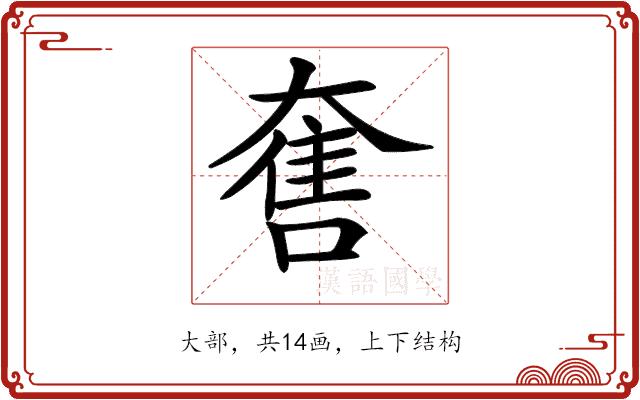 𡙬的部首