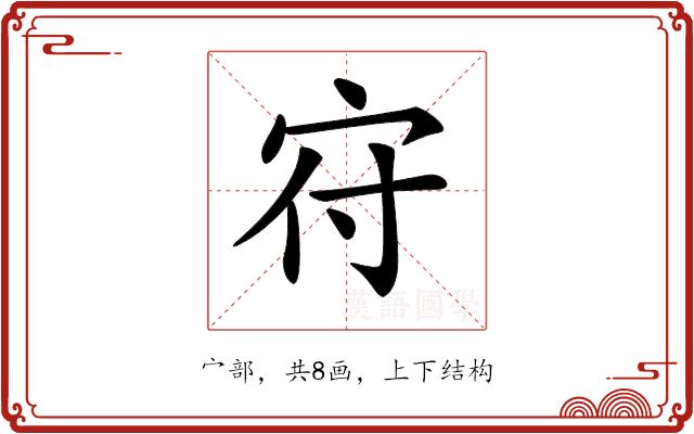 𡧛的部首