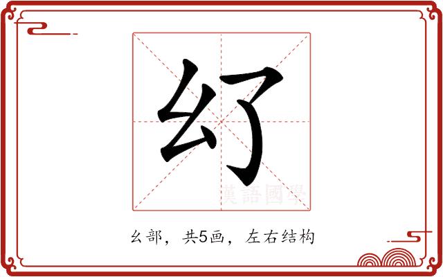 𢆳的部首