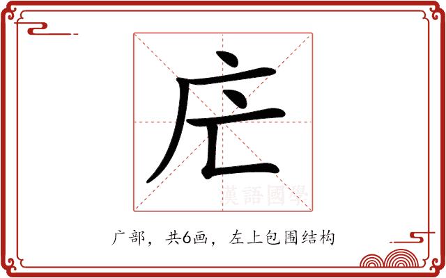 𢇜的部首