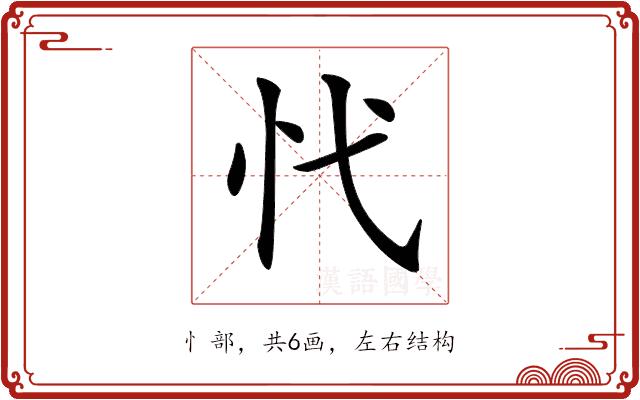 𢖺的部首