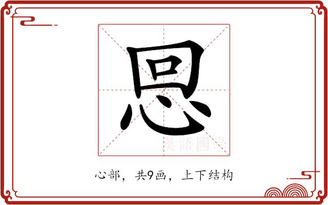 𢙍的部首
