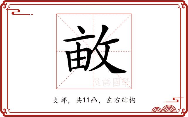 𢽒的部首