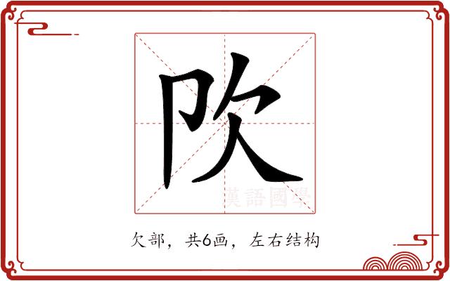 𣢀的部首
