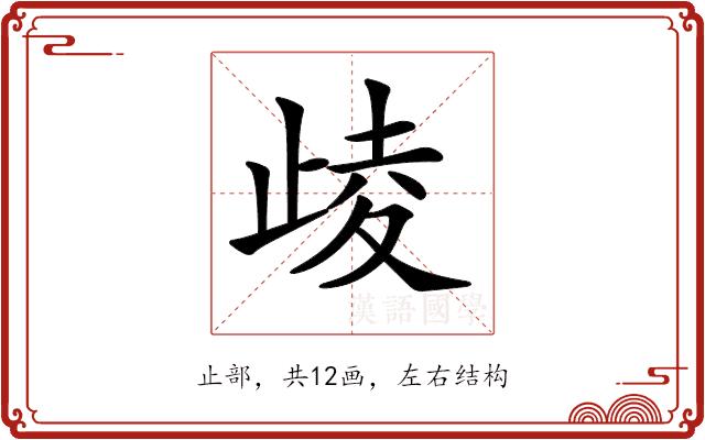 𣥻的部首