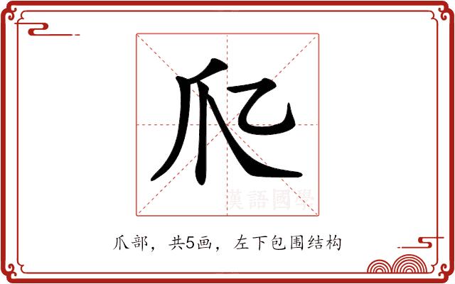 𤓱的部首