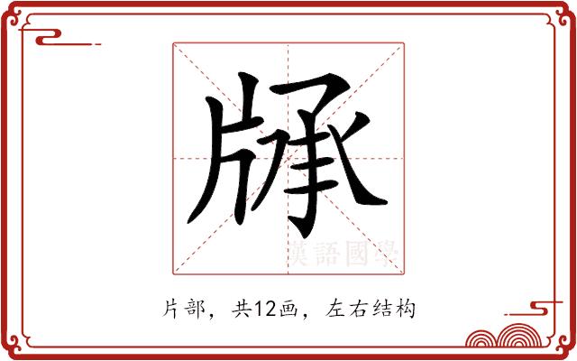 𤗓的部首