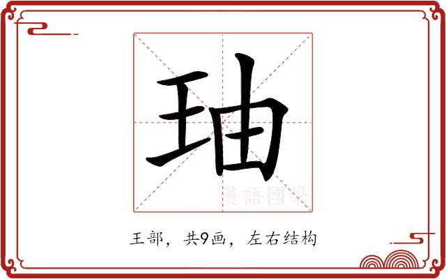 𤤧的部首