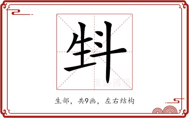 𤯘的部首