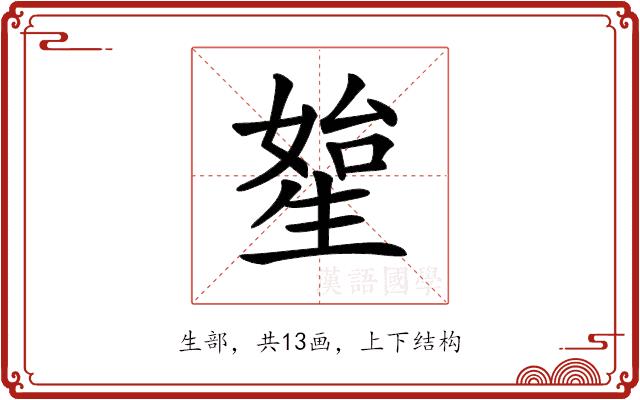 𤯯的部首