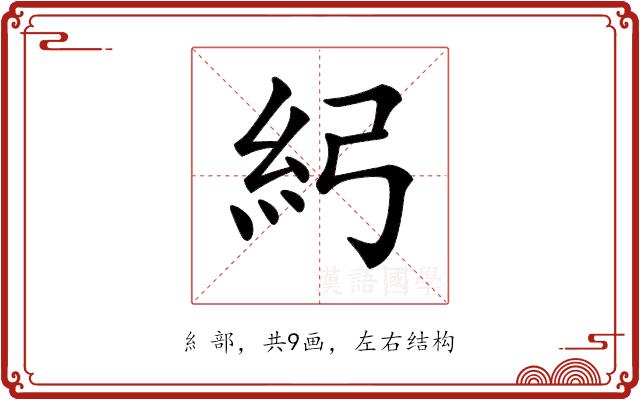 𥾏的部首