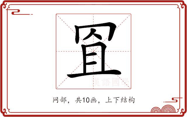𦊨的部首