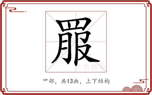 𦋉的部首
