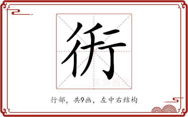 𧗤的部首图片
