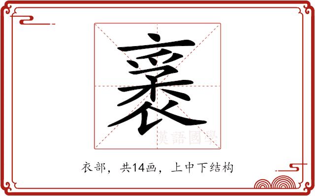 𧛙的部首