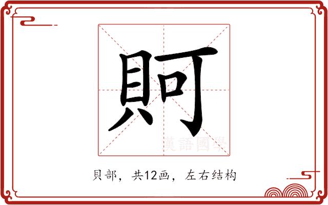 𧵛的部首