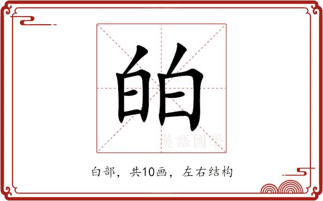 㿟的部首