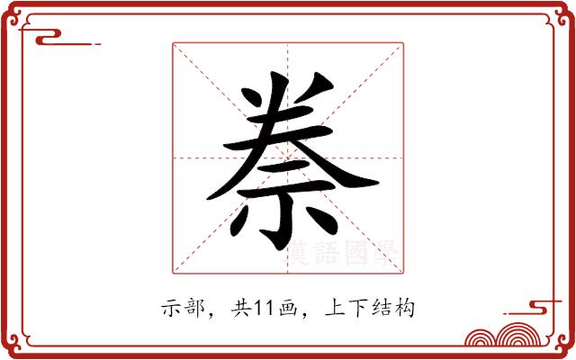 䄅的部首