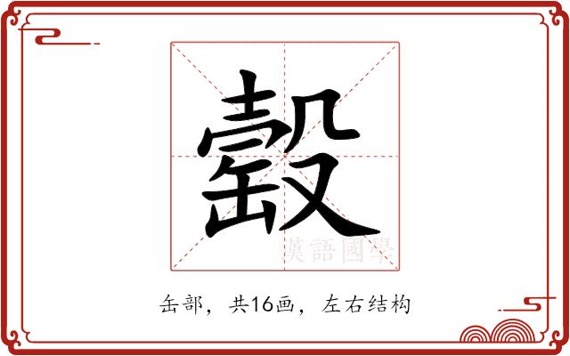 䍍的部首