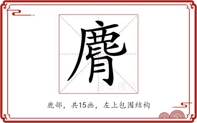 𪊒的部首