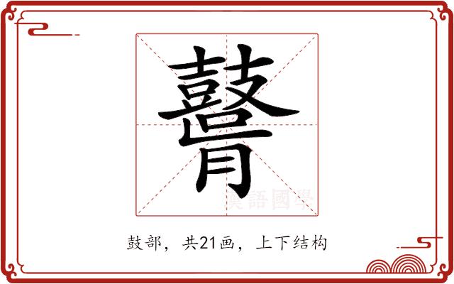 𪔤的部首