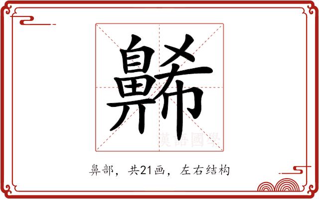 𪖥的部首