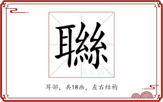 䏈的部首