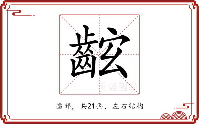 𪘋的部首