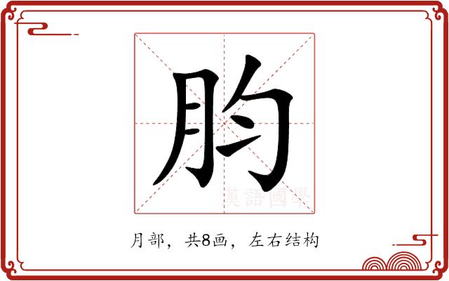 䏛的部首