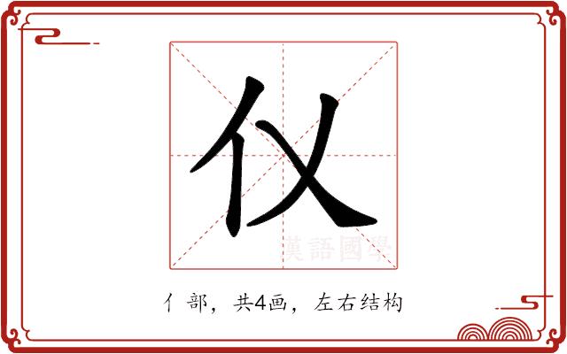 𪜧的部首