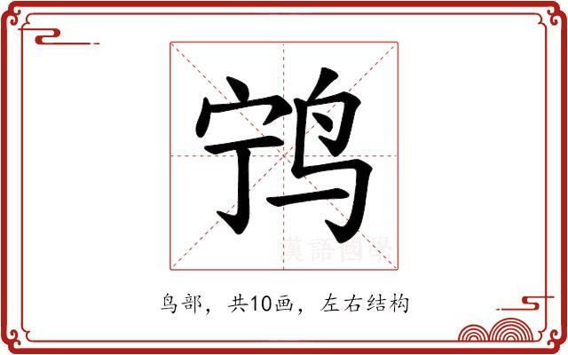 𫛢的部首
