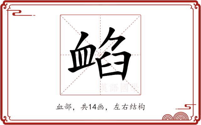 䘓的部首