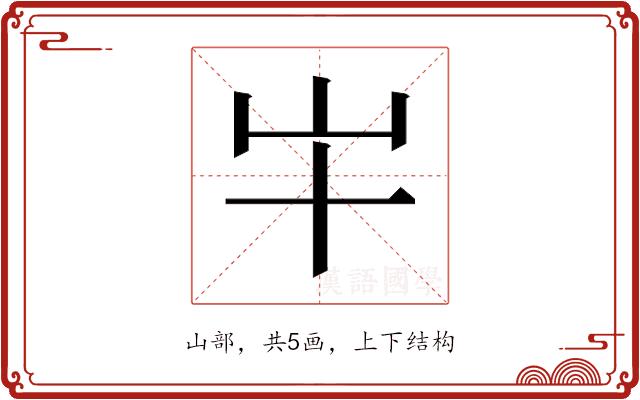 𫵱的部首