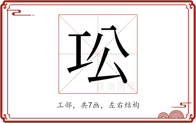 𫶫的部首