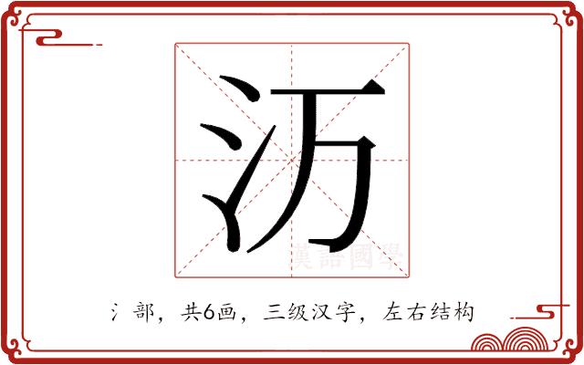 𬇕的部首