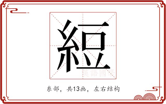 𬗖的部首