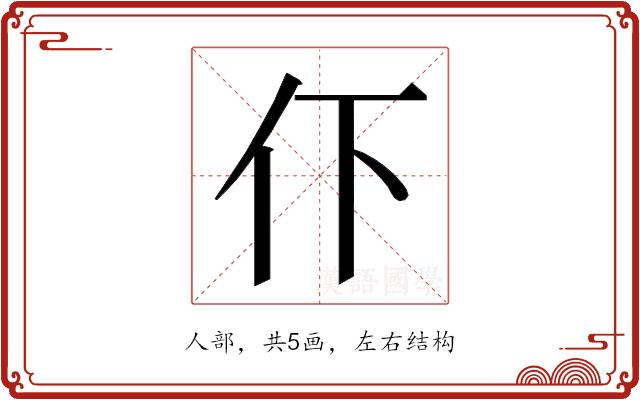 𬽥的部首