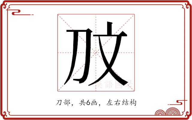 𭃉的部首