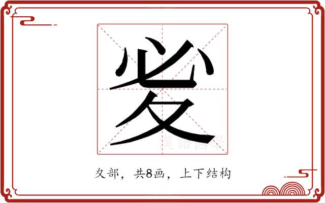 𭐡的部首