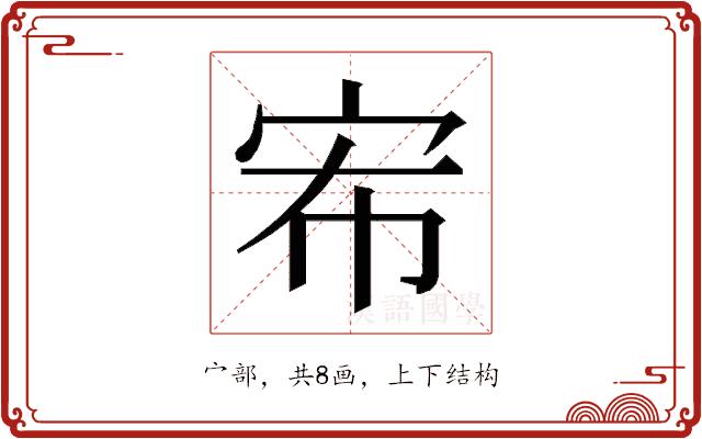 𭓤的部首