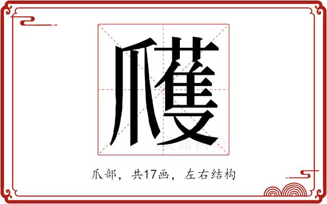 𭶹的部首
