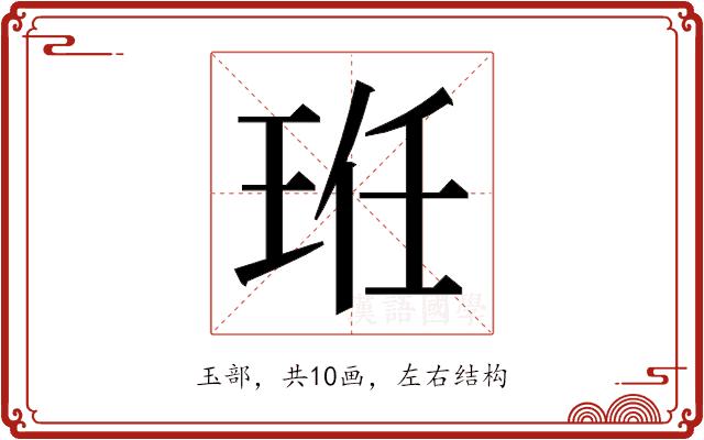 𭹆的部首图片