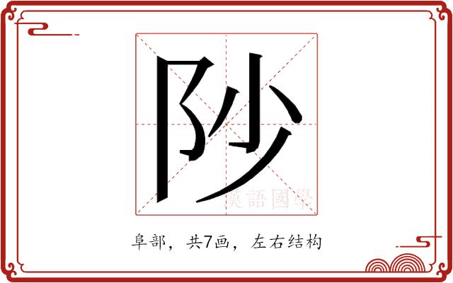 𮤻的部首