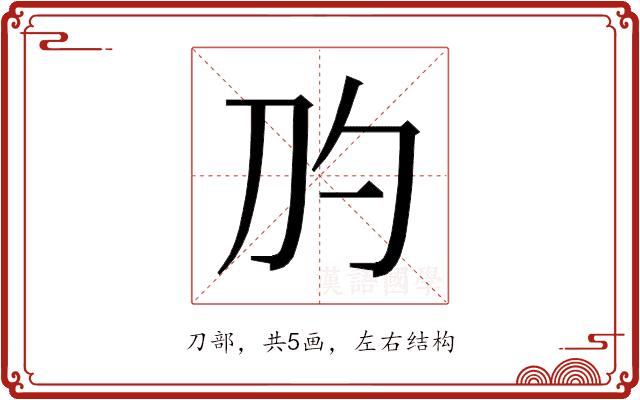 𰄛的部首