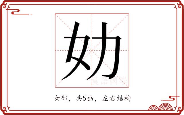 𰋶的部首