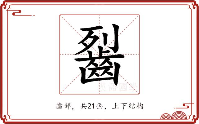 䶛的部首
