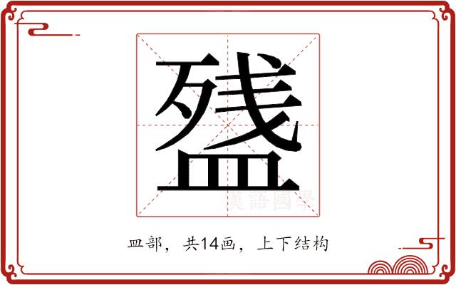𰤽的部首