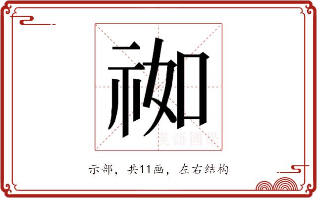 𰧹的部首